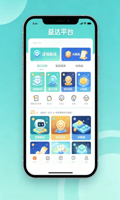 恒盛平台AI益智游戏移动端界面展示