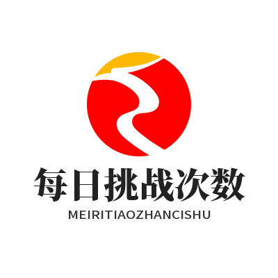 恒盛AI脑力闯关每日挑战次数怎么设置？教你一键搞定