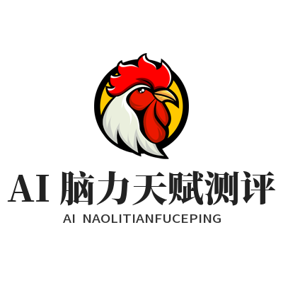 恒盛平台AI脑力天赋测评帮你找思维强项，操作指南来了